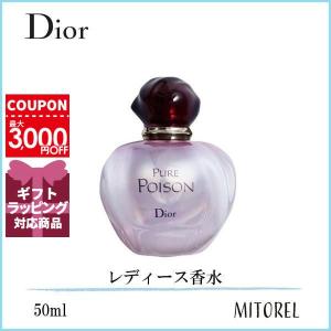 クリスチャンディオール CHRISTIAN DIOR ピュアプワゾンオードゥパルファンEDP 50mL【香水】誕生日 プレゼント ギフト｜mitorel