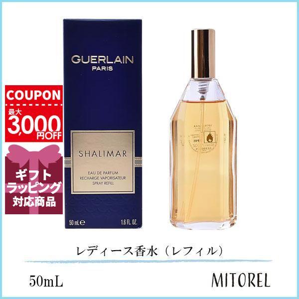 ゲラン GUERLAIN  シャリマー EDP オーデパルファン レフィル 50mL【香水】誕生日 ...