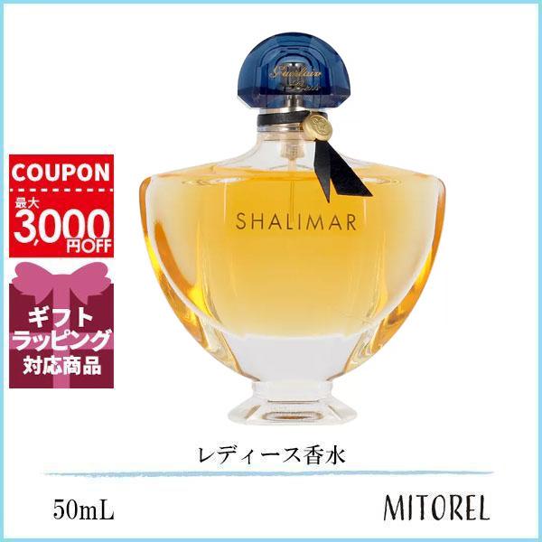 ゲラン GUERLAIN  シャリマー EDP オーデパルファン 50mL【香水】誕生日 プレゼント...