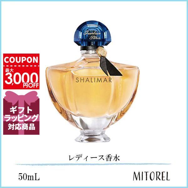 ゲラン GUERLAIN  シャリマー EDT オーデトワレ 50mL【香水】誕生日 プレゼント ギ...