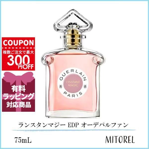 並行輸入品 ゲラン GUERLAIN ランスタンマジー EDP オーデパルファン 75mL