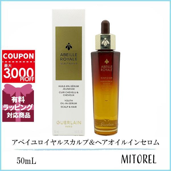 並行輸入品 ゲラン GUERLAIN  アベイユロイヤルスカルプ＆ヘアオイルインセロム 50mL 【...
