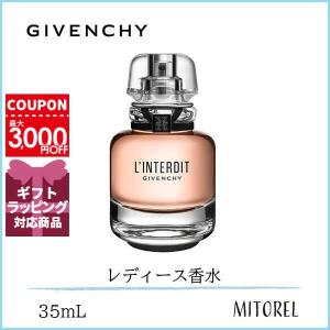 ジバンシイ GIVENCHY ランテルディオーデパルファムEDP 35mL【香水】誕生日 プレゼント ギフト