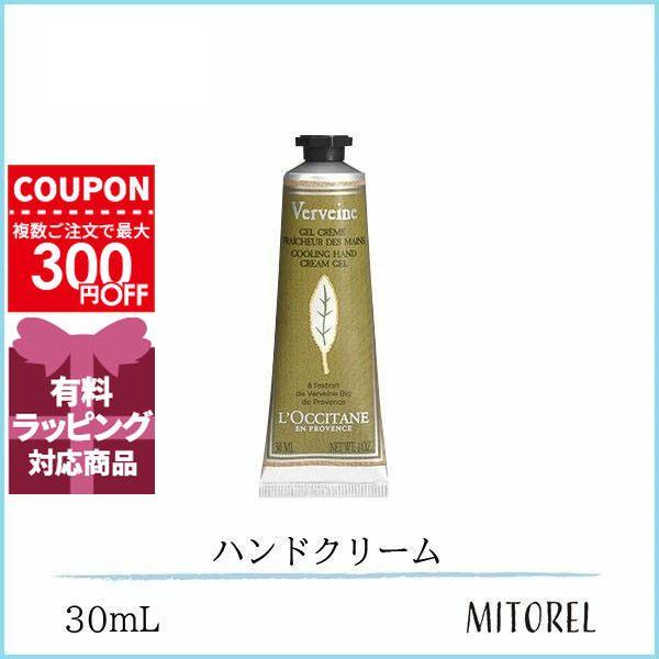 並行輸入品 ロクシタン LOCCITANE ヴァーベナアイスハンドクリーム 30mL【45g】