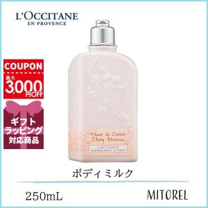 ロクシタン LOCCITANE チェリーブロッサムシマーリングボディミルク