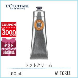 ロクシタン LOCCITANE シアフットクリーム 150mL【190g】誕生日 プレゼント ギフト｜mitorel