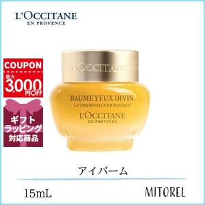 ロクシタン LOCCITANE イモーテルディヴァインアイバーム 15mL