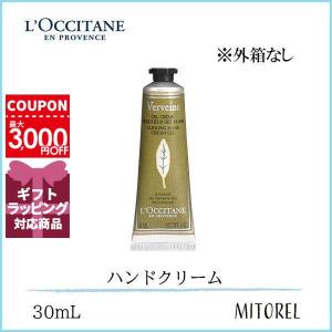 【外箱なし】ロクシタン LOCCITANE ヴァーベナアイスハンドクリーム 30mL【45g】誕生日 プレゼント ギフト