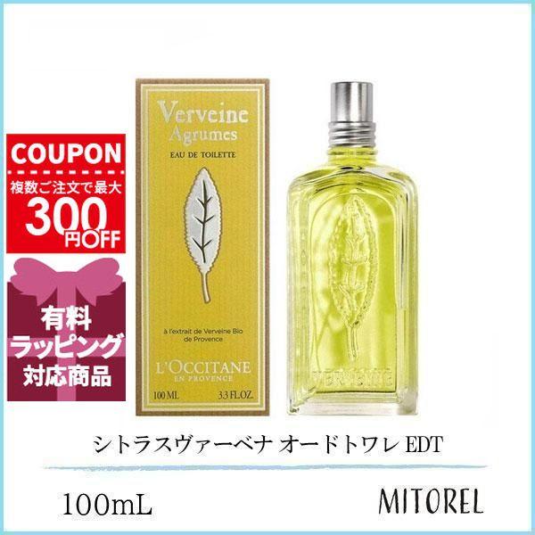 並行輸入品 ロクシタン LOCCITANE シトラスヴァーベナ オードトワレ EDT 100mL【香...