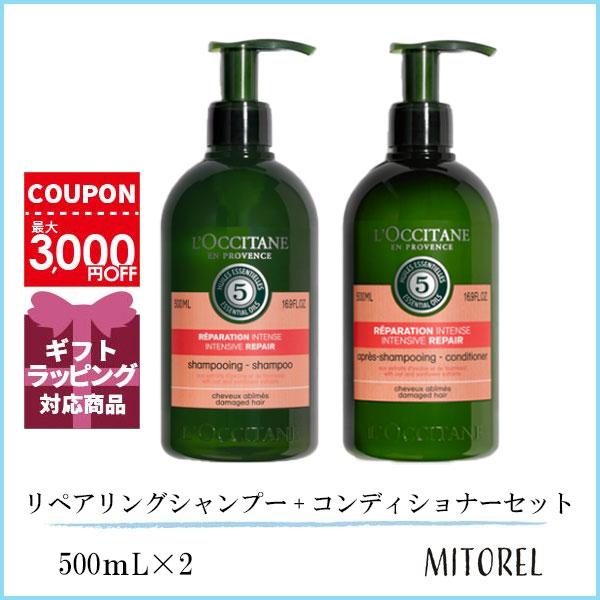 ロクシタン LOCCITANE ファイブハーブス リペアリング シャンプー 500mL + コンディ...