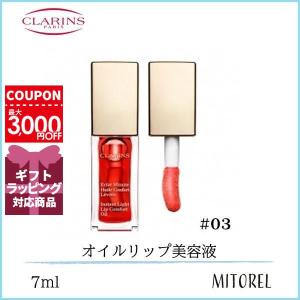 クラランス CLARINS コンフォートリップオイル 7mL#03レッドベリー【35g】誕生日 プレゼント ギフト