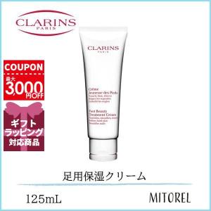 クラランス CLARINS フットビューティケア 125mL【170g】誕生日 プレゼント ギフト