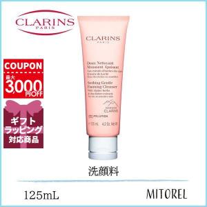 クラランス CLARINS ジェントルフォーミングクレンザー SP エキストラコンフォート 125mL
