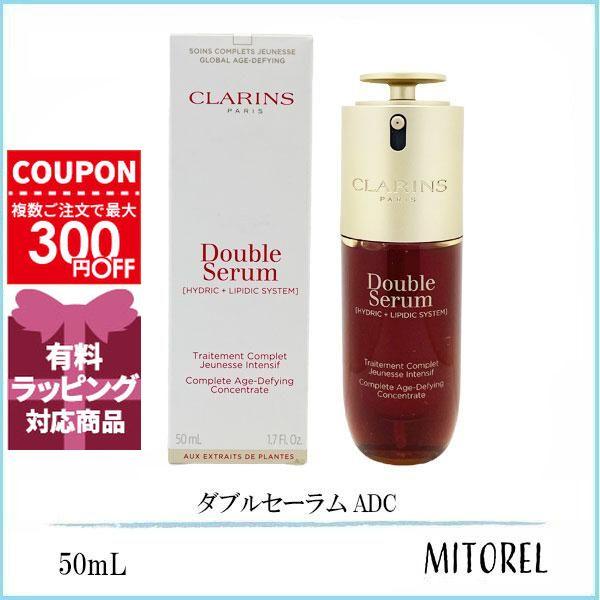 並行輸入品 クラランス CLARINS ダブルセーラム ADC  50mL 【195g】