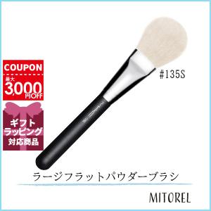 マック MAC #135S ラージフラットパウダーブラシ 【雑貨】【55g】誕生日 プレゼント ギフト｜mitorel