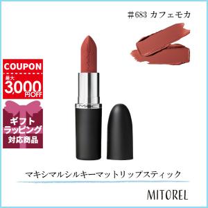 M・A・C（マック） 並行輸入品 / マック マキシマル シルキー マット