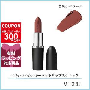 並行輸入品 マック MAC マキシマルシルキーマットリップスティック 3.5g#626 ホワール【55g】