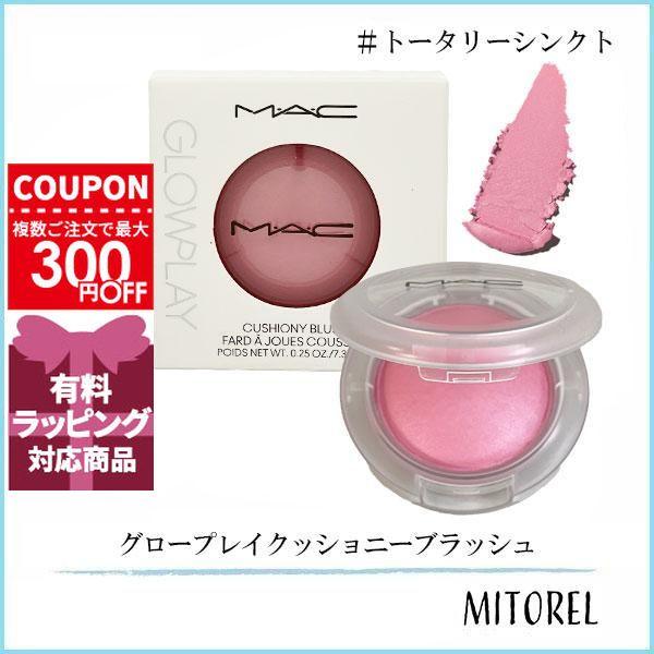 並行輸入品 マック MAC グロープレイクッショニーブラッシュ 7.3g #トータリーシンクト【60...