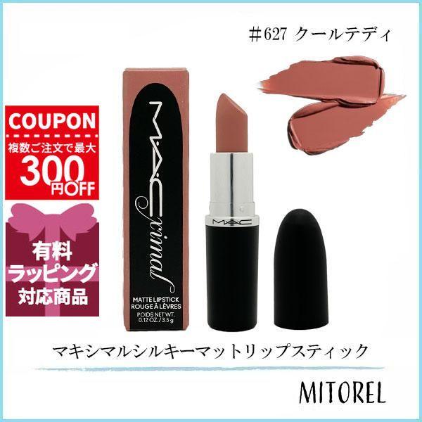 並行輸入品 マック MAC マキシマルシルキーマットリップスティック 3.5g #627 クールテデ...