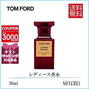 トムフォード TOM FORD ジャスミンルージュオードパルファムEDPスプレィ 50mL【香水】誕生日 プレゼント ギフト｜ミトレル