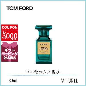 トムフォード TOM FORD ネロリポルトフィーノオードパルファムEDPスプレィ 30mL【香水】誕生日 プレゼント ギフト｜ミトレル