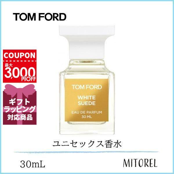トムフォード TOM FORD ホワイトスエード オードパルファム EDP スプレィ30mL【香水】