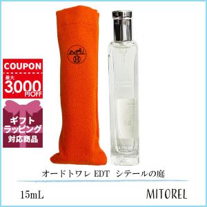 【ミニサイズ】エルメス HERMES オードトワレ EDT  シテールの庭 15mL【100g】【香水】誕生日 プレゼント ギフト｜mitorel