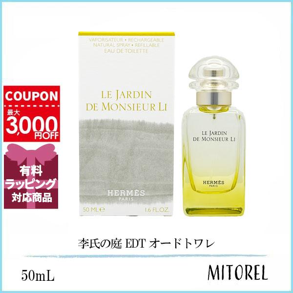 並行輸入品 エルメス HERMES 李氏の庭 EDT オードトワレ 50mL 【香水】