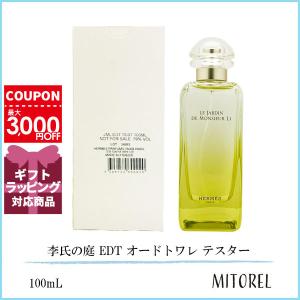 エルメス 李氏の庭 EDT 100mLの買取情報