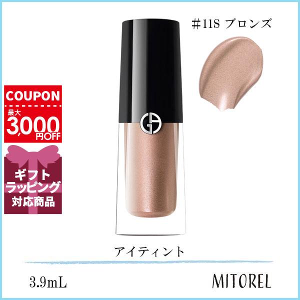 ジョルジオアルマーニ GIORGIO ARMANI アイティント 3.9mL#11S ブロンズ【70...