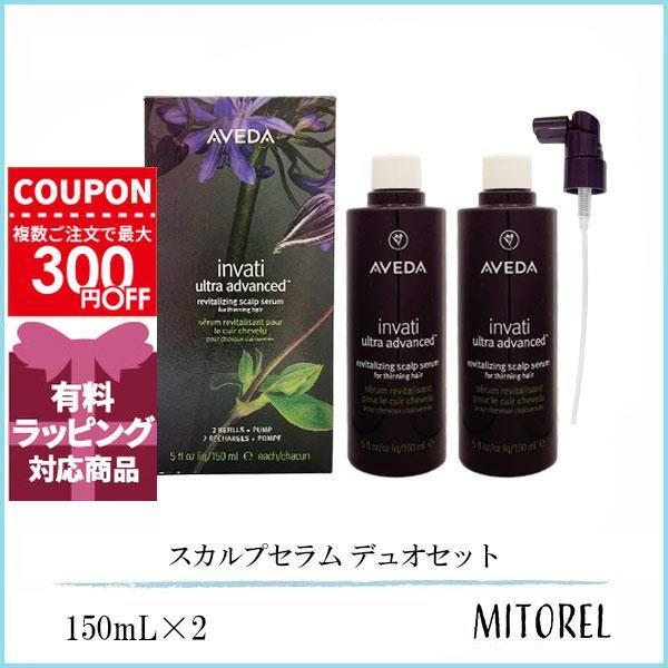 並行輸入品 アヴェダ AVEDA インヴァティウルトラアドバンススカルプセラム デュオセット 150...