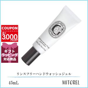 ディプティック DIPTYQUE リンスフリーハンドウォッシュジェル 45mL【120g】誕生日 プレゼント ギフト｜mitorel