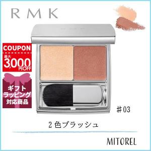 アールエムケー RMK ザベージュライブラリーブラッシュデュオ (ブラシ付き) 3.4g#03 エキゾチック【55g】誕生日 プレゼント ギフト｜mitorel