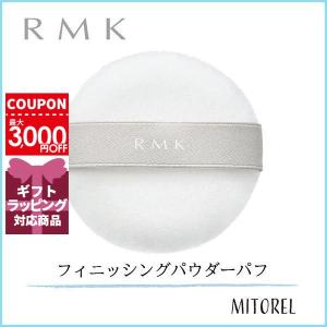 アールエムケー RMK フィニッシングパウダーパフ 【雑貨】【30g】誕生日 プレゼント ギフト｜mitorel