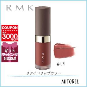 アールエムケー RMK リクイドリップカラー 4.3g#06 アラモアナモーブ【60g】誕生日 プレゼント ギフト｜mitorel