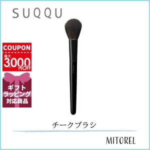 スック SUQQU チークブラシ 【雑貨】【30g】誕生日 プレゼント ギフト｜mitorel