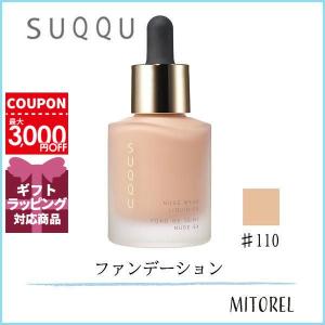 スック SUQQU ヌードウェアリクイド EX SPF30/PA+++ 30mL#110【150g】誕生日 プレゼント ギフト