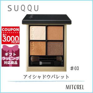スック SUQQU シグニチャーカラーアイズ 6.2g#03 光暮 HIKARIGURE【115g】誕生日 プレゼント ギフト