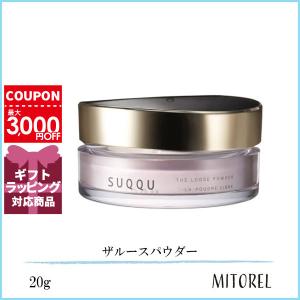 スック SUQQU ザルースパウダー <パフ付> 20g【225g】誕生日 プレゼント ギフト