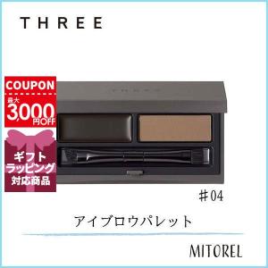 スリー THREE アドバンスドアイデンティティ ブラウシェーピングデュオ 1.2g#04 ダークブラウン
