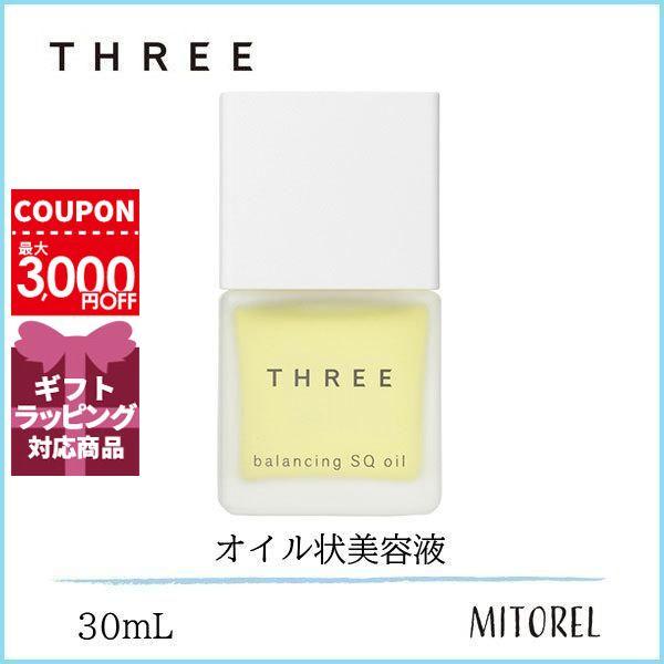 スリー THREE バランシング SQ オイル R 30mL【160g】誕生日 プレゼント ギフト