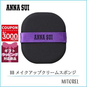 アナスイ ANNA SUI BBメイクアップクリームスポンジ 【雑貨】【10g】誕生日 プレゼント ギフト｜mitorel