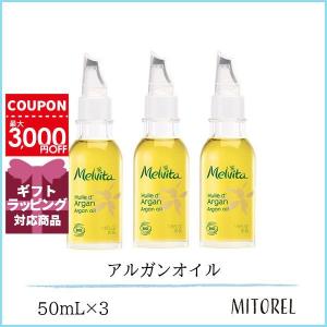 メルヴィータ MELVITA ビオオイルアルガンオイル 3本セット 3×50mL誕生日 プレゼント ギフト｜ミトレル