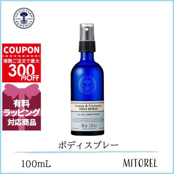 並行輸入品 ニールズヤードレメディーズ NEALS YARD REMEDIES レモン＆コリアンダー...