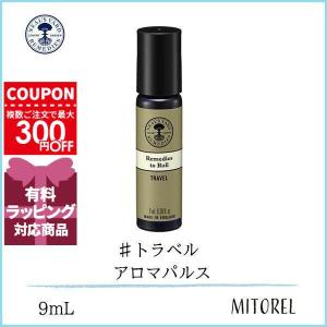 ニールズヤードレメディーズ NEALS YARD REMEDIES アロマパルストラベル9mL 箱なしの商品となります