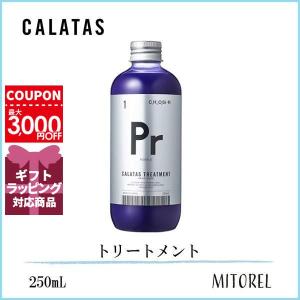 カラタス CALATAS カラタストリートメントヒートケアPr 250mL