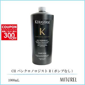 クロノロジスト 【送料無料】ケラスターゼ バン 1000ml ポンプ付き