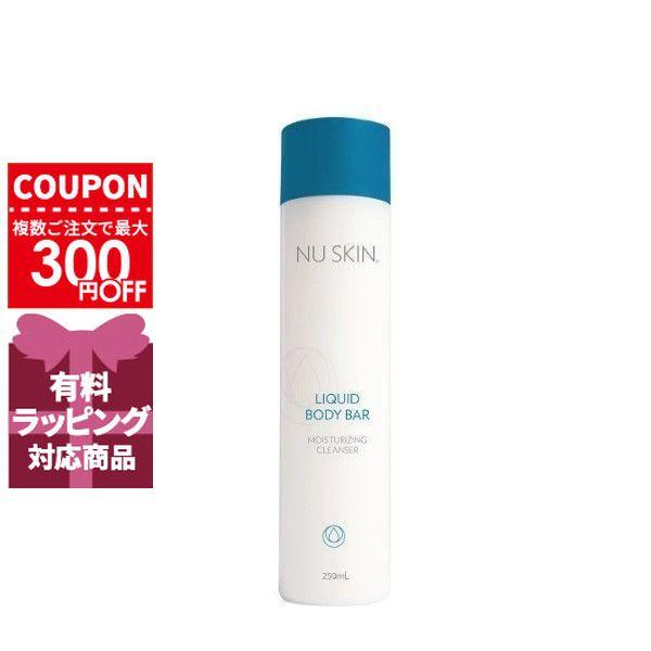 ■ニュースキン NUSKIN リキッドボディバー 250mL誕生日 プレゼント ギフト