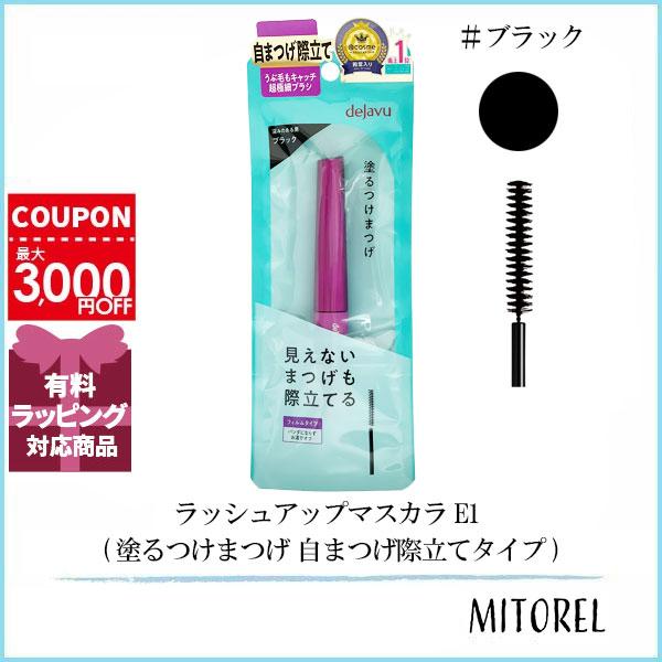デジャヴュ DEJAVU ラッシュアップマスカラE1 ブラック (塗るつけまつげ 自まつげ際立てタイ...