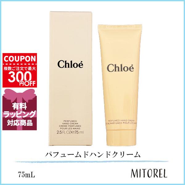 並行輸入品 クロエ CHLOE パフュームドハンドクリーム 75ｍL ※外箱付き（テスター仕様）【1...